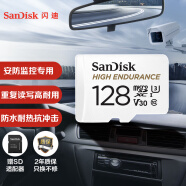 闪迪（SanDisk）128GB TF（MicroSD）存储卡 行车记录仪&安防监控专用内存卡 高度耐用 家庭监控