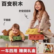 雷朗百变积木车1-3岁男女孩儿童早教玩具大块颗粒拼装周岁生日礼物