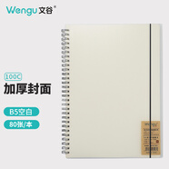 文谷（Wengu）笔记本线圈本b5/80张记录日记开学季必备学生文具考试办公会议加厚PP磨砂封面硬面外壳(B5)空白