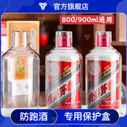 豪城（HAOCHENG）适用于萝卜头五粮液A款500毫升保护套加厚防尘保护壳透明 飞天专用【880-900ml】保护套
