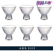 罗派玻璃多彩创意贝纹杯冰淇淋杯清酒杯茶盏无铅磨砂款商用透明 60ml水蓝【6只】
