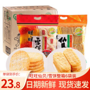 旺旺 雪饼仙贝520g软大米饼膨化米果饼干小吃零食大礼包芝士仙贝散装 仙贝520g6袋