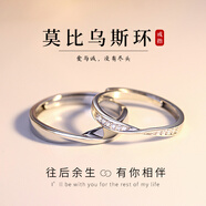 爱情故饰 莫比乌斯环情侣戒指环一对男女款S925银对戒男士小众设计时尚个性戒子生日情人节礼物送女友 JZ013莫比乌斯戒指情侣款一对