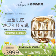 肌肤之钥（Cle de Peau）CPB 滋养面霜 全新金致乳霜 50ml 贵妇面霜 护肤礼物