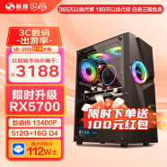 硕扬14代i5 14400/RTX3060 12G独显设计师电竞游戏台式机组装电脑主机全套DIY组装整机 配置三：13代i5丨5700丨512G丨16G 标配