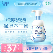 碧柔（Biore）氨基酸洁面泡泡洗面奶160ml 深层清洁水润保湿型