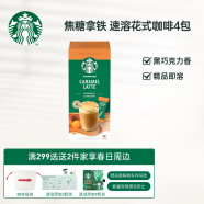 星巴克（Starbucks）精品速溶花式咖啡焦糖风味拿铁4袋装 土耳其原装进口 