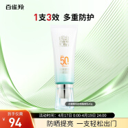 百雀羚（PECHOIN）防晒隔离乳40gSPF50+PA+++室外长效持久防晒霜