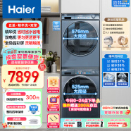 海尔（Haier）SL6洗烘套装 10KG精华洗滚筒洗衣机+双擎热泵烘干机 1.1洗净比 全隐晶彩屏 除毛洗特渍洗 SL6+81