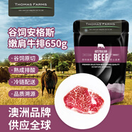 THOMAS FARMS 澳洲安格斯谷饲150天原切嫩肩牛排 650g/5-7片 牛肉烧烤健身