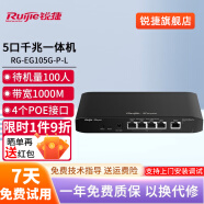 锐捷（Ruijie）网关路由多功能一体机 企业级千兆多WAN口 无线AC控制器 POE交换机 RG-EG105G-P-L 5口POE 带机100