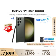 三星（SAMSUNG）Galaxy S23 Ultra AI智享生活办公  2亿像素 拍照手机 大屏S Pen 8GB+256GB 悠野绿 5G AI手机