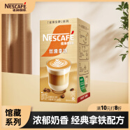 雀巢（Nestle）金牌馆藏丝滑拿铁速溶咖啡粉奶茶咖啡伴侣工作族冲调饮料20gX5条