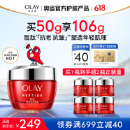 玉兰油（OLAY）大红瓶面霜50g提拉紧致补水抗皱乳液面霜礼物女护肤品生日礼物