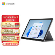 微软Surface Go 3 二合一平板电脑 酷睿i3 8G+128G 亮铂金 10.5英寸人脸识别 学生平板 办公本 轻薄笔记本