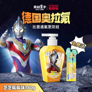 青蛙王子儿童牙膏奥特曼联名款含氟防蛀学生木糖醇婴幼儿宝宝不辣嘴 儿童液体牙膏140g【芝芝莓莓】