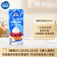 雀巢（Nestle）烘焙原料淡奶油常温存储易打发蛋糕裱花蛋挞动物奶油稀奶油 250ml