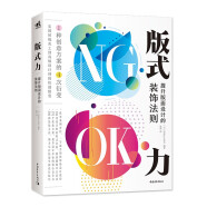 版式力：提升版面设计的装饰法则 500种装饰元素提炼创意风格