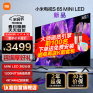 小米电视S65 Mini LED 65英寸 392分区 1200nits 4GB+64GB 液晶平板电视机L65MA-SPL[全国45仓直发]