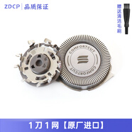 ZDCP 适用飞利浦电动剃须刀刀片pt726 pt786 pt725 pt927刀头刀网配件支架头部 1刀1网（原厂进口）