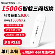 中沃【送1500G流量】4g随身wifi免插卡无线路由器移动随行流量笔记本上网卡无限车载便携卡托5G2024款 旗舰WiFi+单月流量套餐-月享1500G全程高速