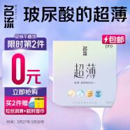 名流 避孕套超薄 安全套套 光面52mm 玻尿酸四合一50只装 003水溶性润滑  男女用成人 计生用品