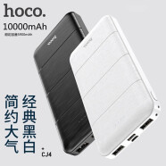 浩酷（HOCO） CJ4  宝能移动电源  （黑色）(10000mAh)实标