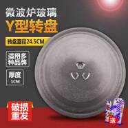 微波炉玻璃转盘M1-211A旋转圆盘24.5CM托盘M1-L213B支架盘适用美的微波炉配件