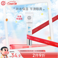 大宝眼周紧致霜15g护肤品眼霜紧致平滑保湿滋润护肤品