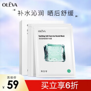 奥洛菲（OLEVA） 安肌舒缓柔护冰膜 亲肤贴合补水面膜女舒缓肌肤 5片