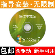 电脑重装Win7系统光盘一键装机w10专业纯净版xpw7安装碟PE启动U盘 w764(M2硬盘)十工具盘