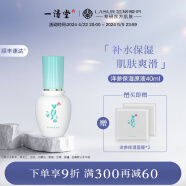 一清堂洋参保湿原液40ml补充水分男女通用面部精华 40ml