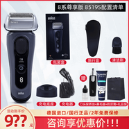博朗（BRAUN）德国博朗电动剃须刀7系7855s/7865cc/7899男往复充电式刮胡刀水洗 8519黑色带充电座润滑油+鼻毛器+剃须膏+袋
