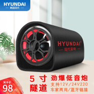 HYUNDAI现代P2车载音响汽车低音炮专用USB插卡有源蓝牙音箱大功率便携式三用12V/24V/220V隧道5英寸