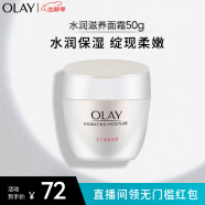 玉兰油（OLAY）水润滋养面霜50g乳液 面霜女士护肤品补水保湿滋润提亮