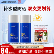 AHC纯净温和小蓝瓶防晒霜隔离遮瑕三合一SPF50+双支 生日礼物