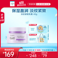 珂润（Curel）淡纹紧致滋养乳霜40g 保湿补水滋润护理 礼物 成毅代言