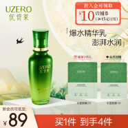 优资莱（UZERO） 绿茶籽精粹沁润爆水鲜萃沁肌保湿乳补水滋润国货护肤品120ml 精粹沁润爆水乳