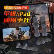 HKII平板握把吃鸡支架陀螺仪手柄手机游戏硅胶IQOO苹果ipadpro小米mini6指托手握支撑辅助神器 Z24平板用握把【两对装】灰色