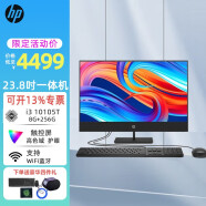 惠普（HP）23.8英寸商用办公娱乐触控屏台式一体机电脑 定制 400G6| 23.8吋|i3 10105T|触屏 8G内存 256G固态 标配