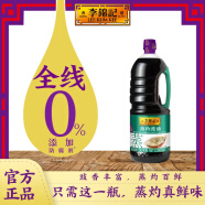 李锦记 蒸鱼豉油1.56kg 0添加防腐剂 蒸炒白灼汁凉拌提鲜酱油生抽