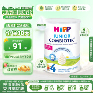 喜宝（HiPP）荷兰至臻版益生菌高钙儿童学龄前学生奶粉4段（3-12岁）800g/罐