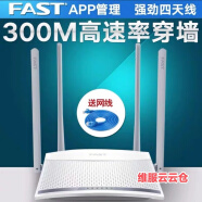 fast迅捷FW325R无线路由器家用高速WiFi穿墙王4天线光纤智能上网