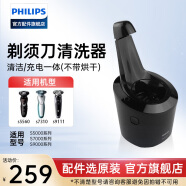 飞利浦（PHILIPS） 剃须刀S5000 S7000 S9000自动智能清洗器 清洗底座清洁桶/机 JC5107不带烘干功能