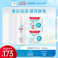 珂润（Curel）美白化妆水I 140ml清爽型 保湿护肤品 男女通用 成毅代言 礼物