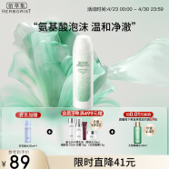 佰草集【新玉润】保湿洁面泡150ml（洗面奶男女洁面乳深层清洁）