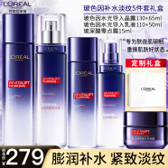 欧莱雅（LOREAL）套装女士玻色因水乳护肤化妆品全套教师节中秋节礼物礼盒送妈妈 【店长推荐】玻色因5件套礼盒