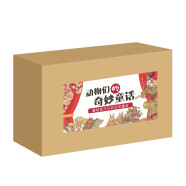 动物们的奇妙童话(全7册） 献给孩子们的彩色童年 3-6岁 童立方出品