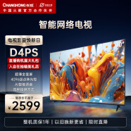 长虹电视70D4PS 70英寸超薄无边全面屏 2+16GB 智能语音4K超高清手机投屏 LED平板液晶电视机 以旧换新