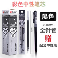 晨光文具彩色中性笔芯新流行多色水笔替芯0.38mm糖果色手帐笔套装高颜值少女心小清新彩色笔芯笔记专用 黑色 20支